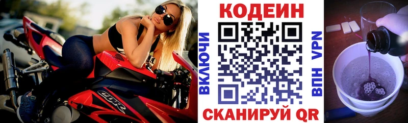 Codein Purple Drank  где продают   blacksprut рабочий сайт  Алупка 